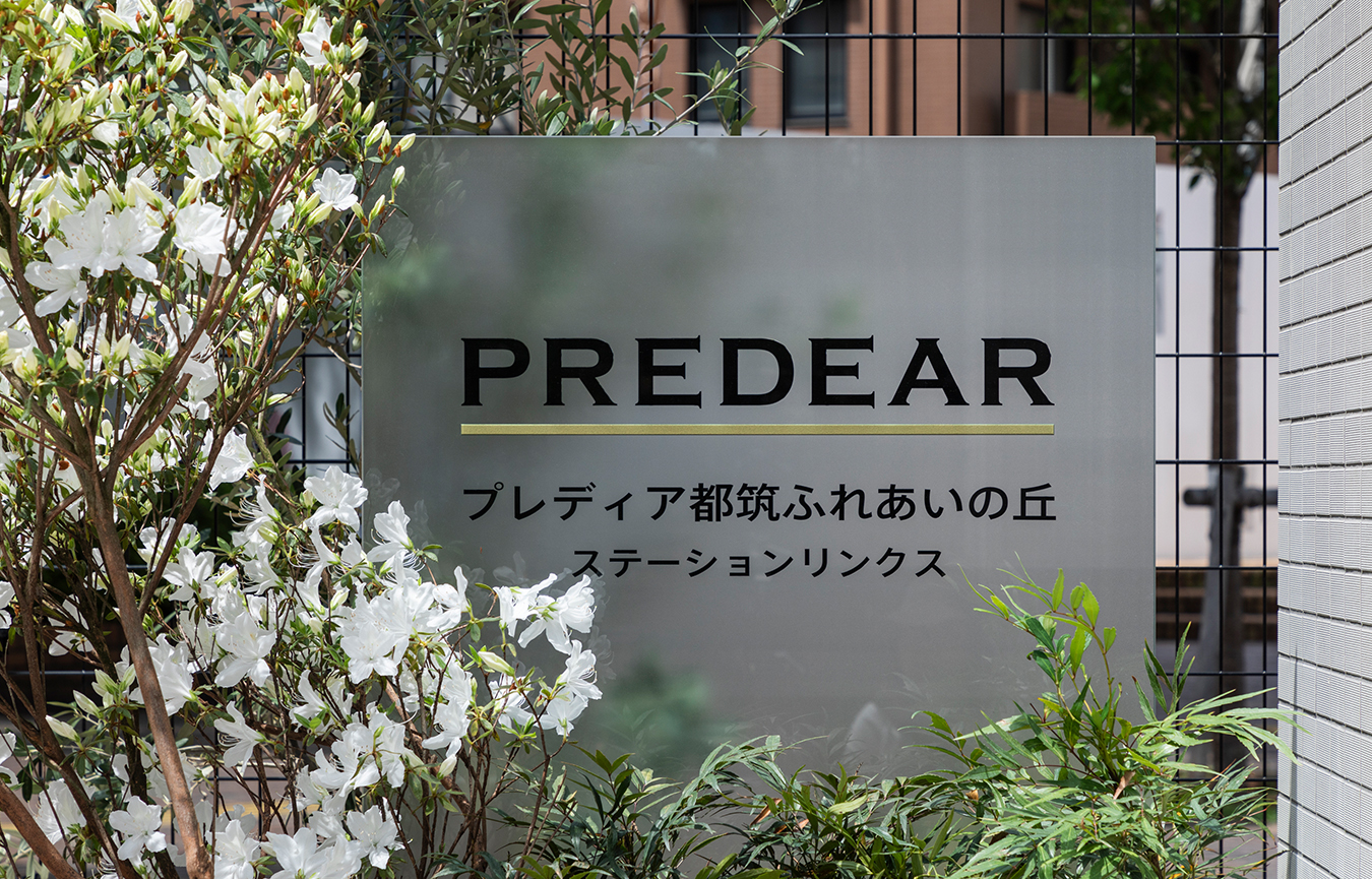 プレディア都築ふれあいの丘ステーションリンクス